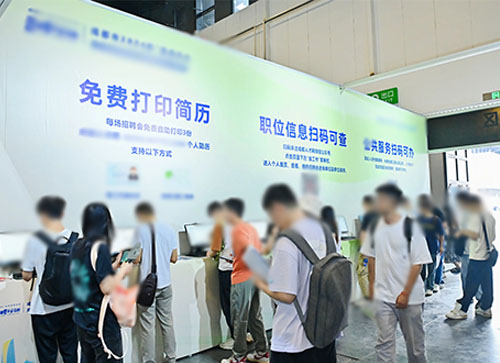 和田人才招聘会